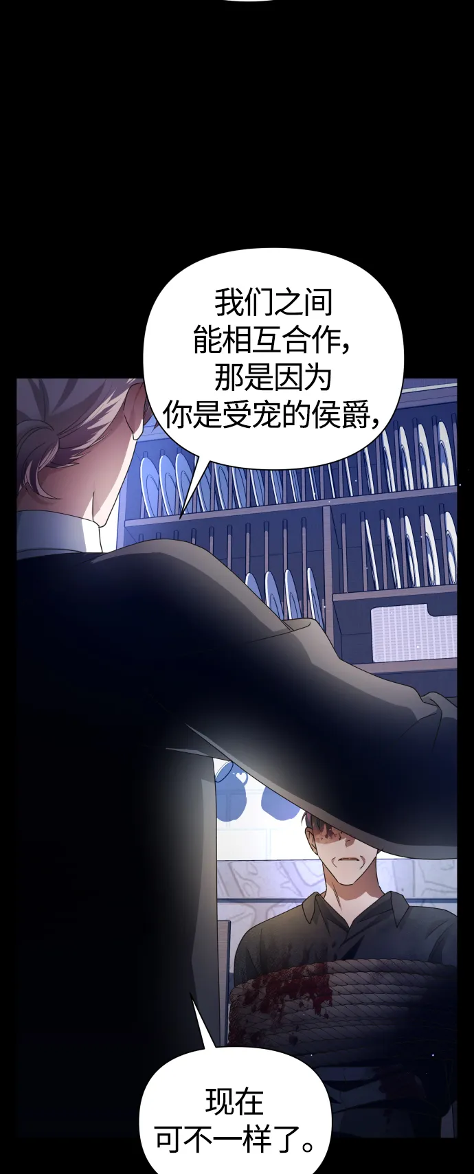 [第82话] 斩首 第13页