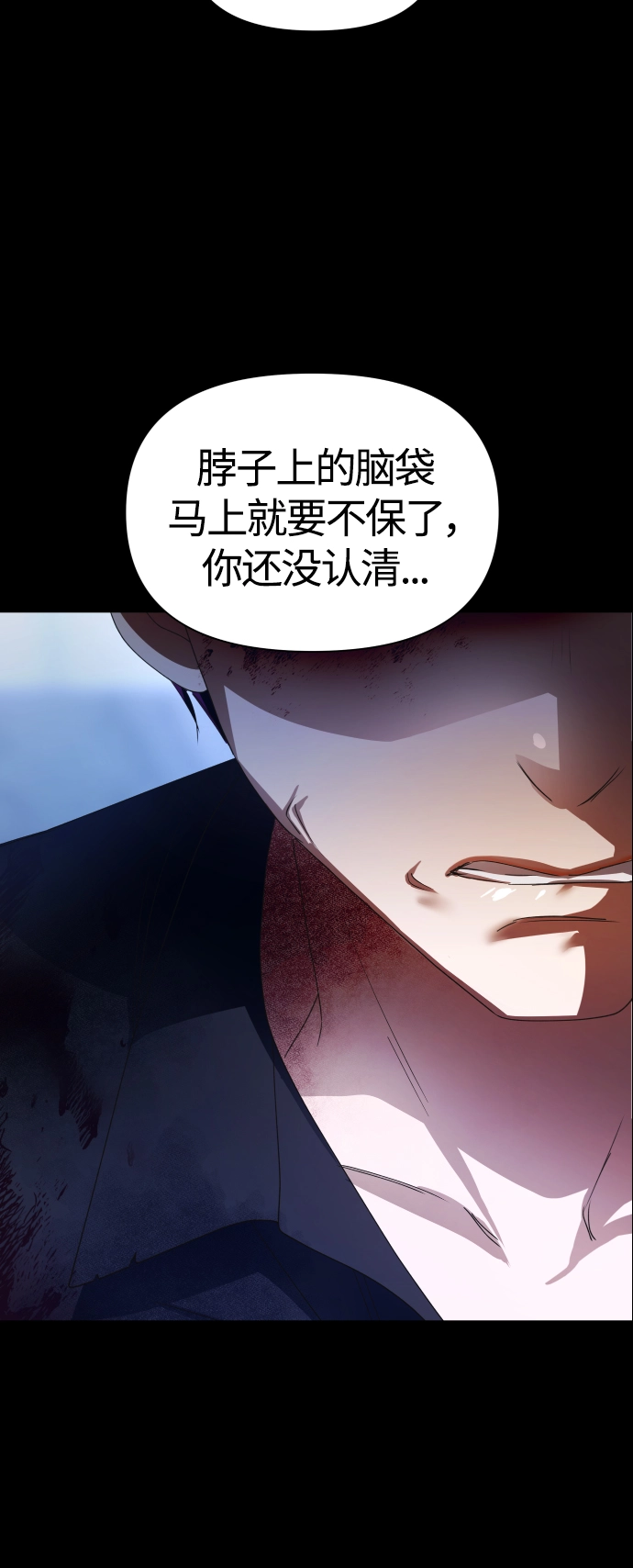 [第82话] 斩首 第14页