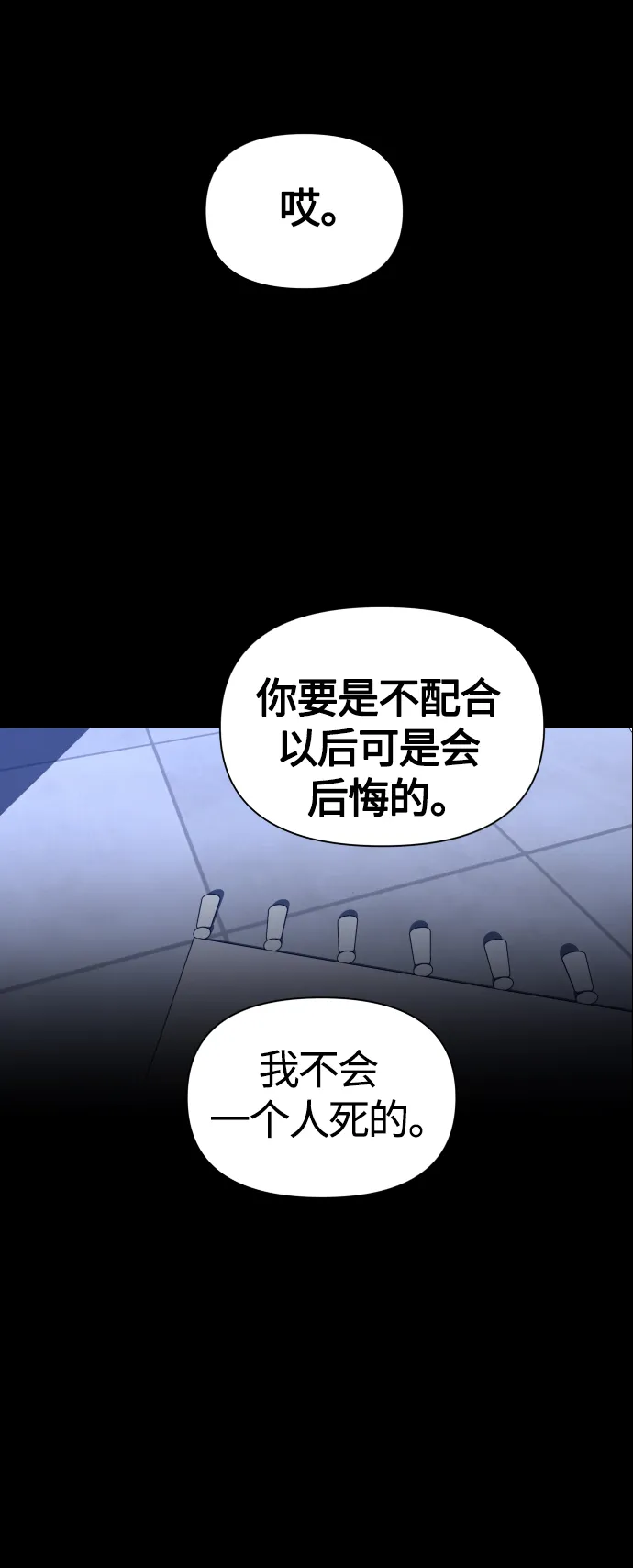 [第82话] 斩首 第15页