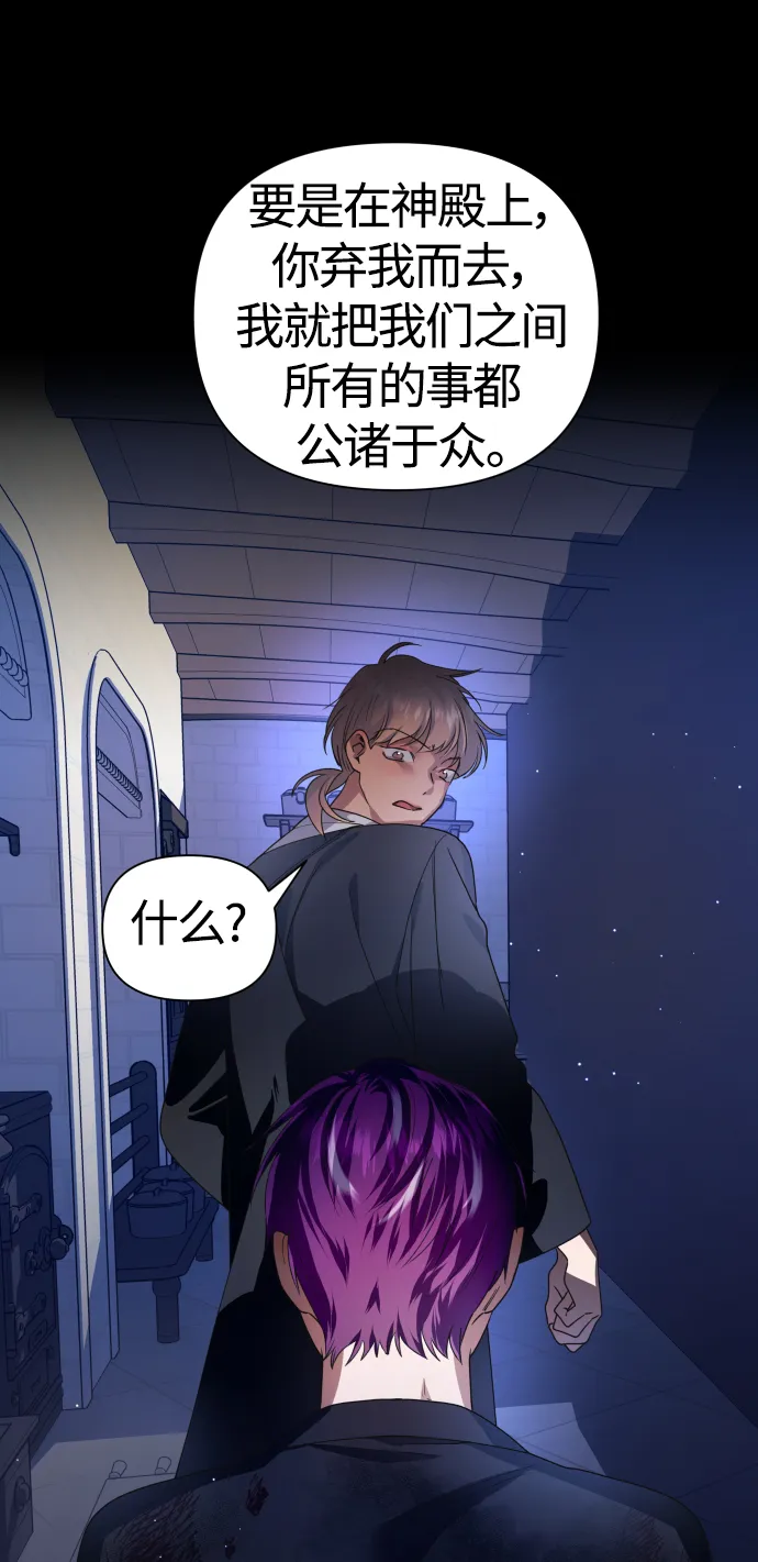 [第82话] 斩首 第16页