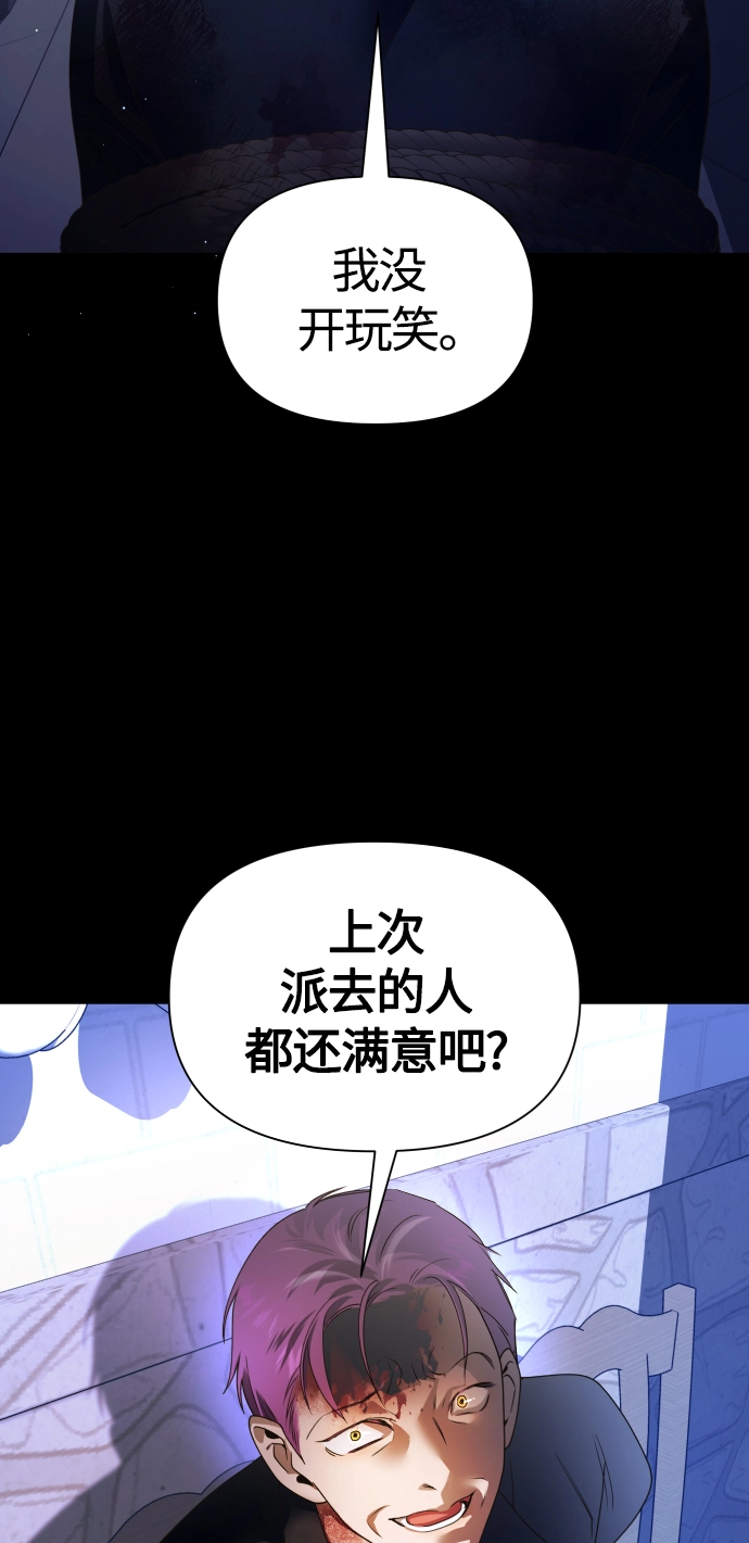 [第82话] 斩首 第17页