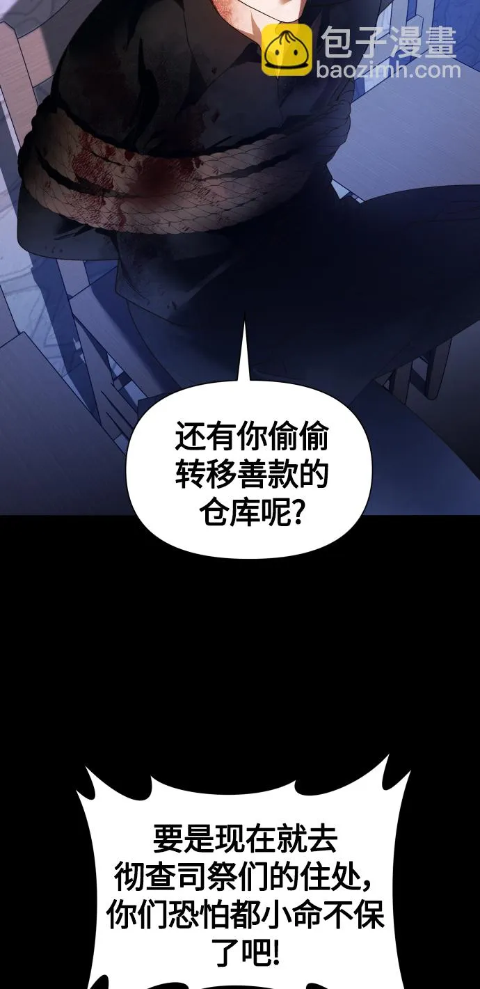 [第82话] 斩首 第18页