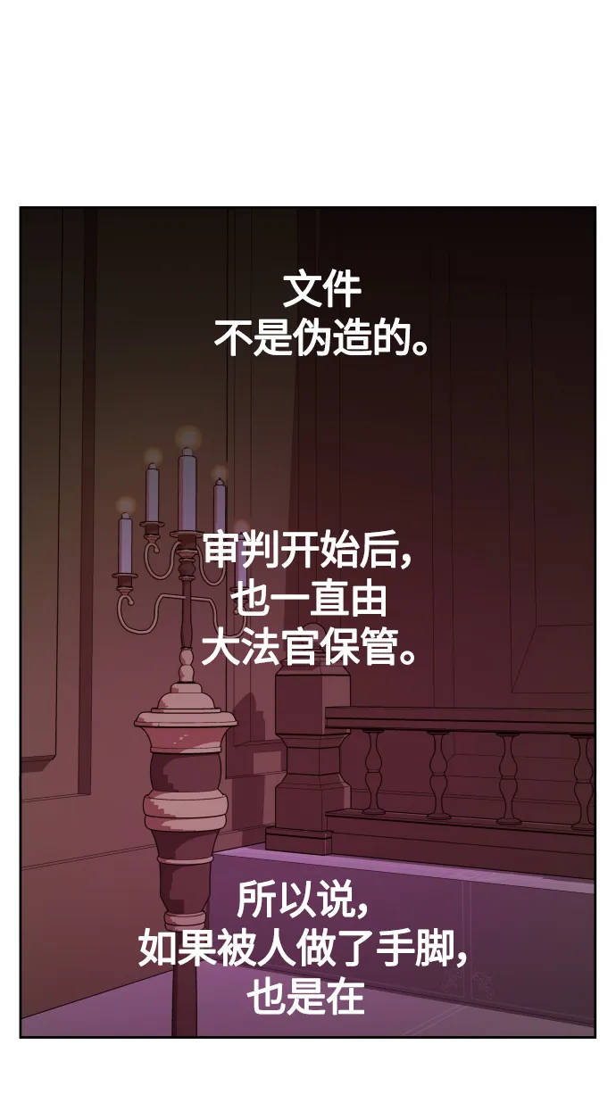 [第82话] 斩首 第31页