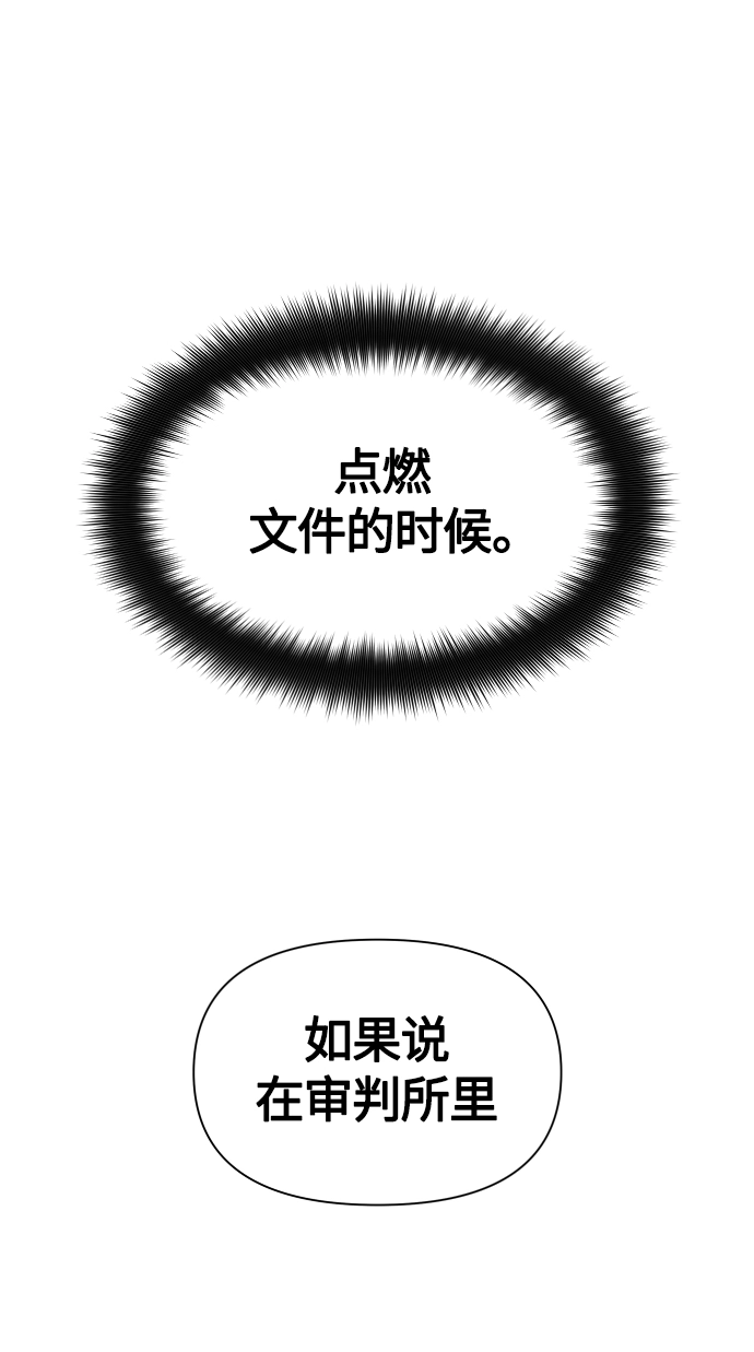 [第82话] 斩首 第32页