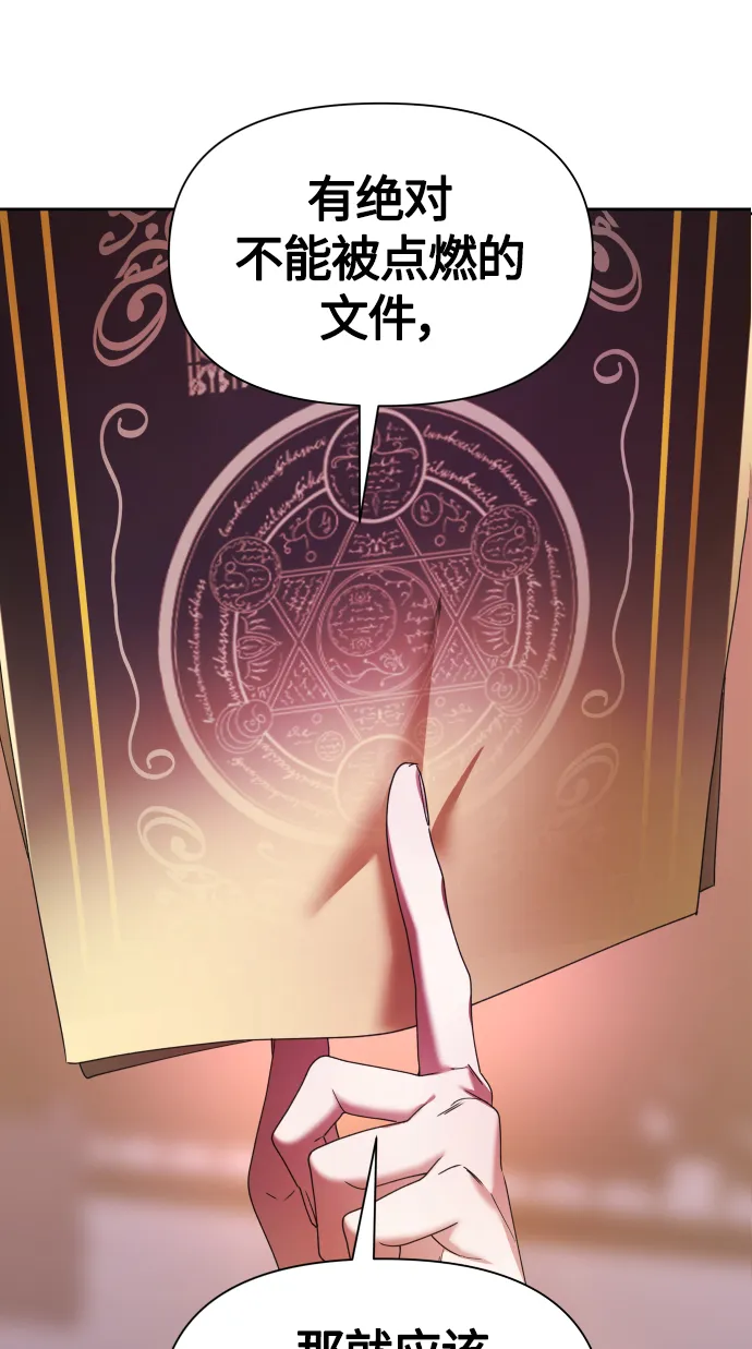 [第82话] 斩首 第33页