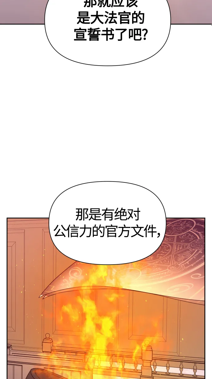 [第82话] 斩首 第34页