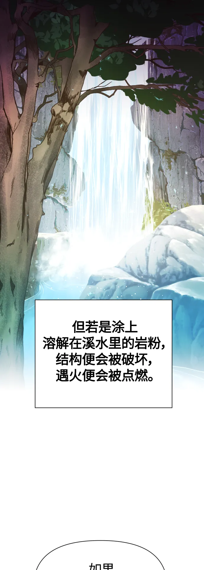 [第82话] 斩首 第41页