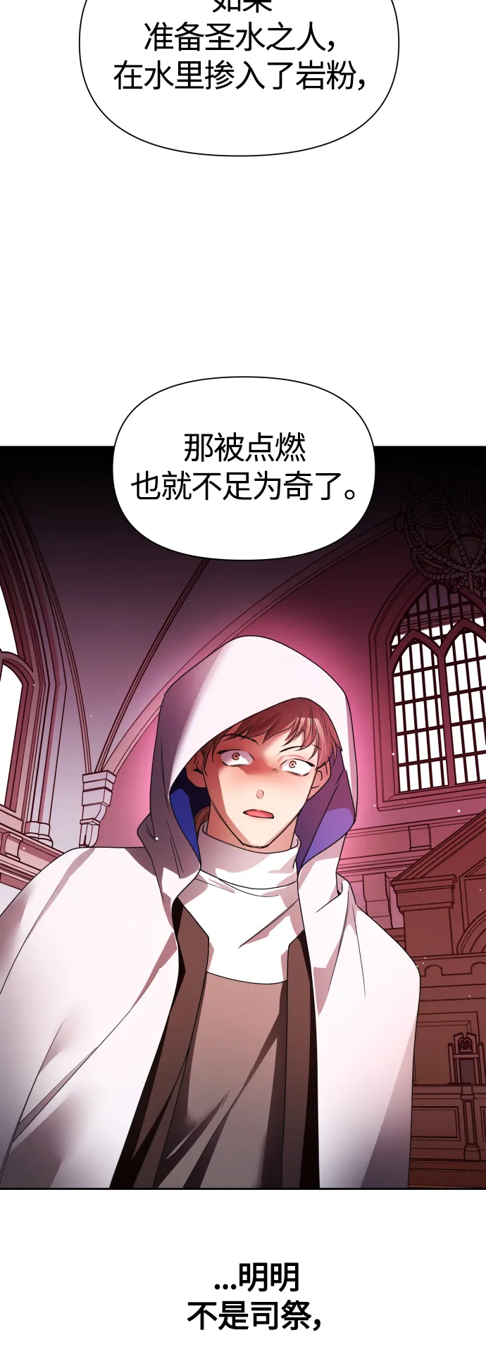 [第82话] 斩首 第42页