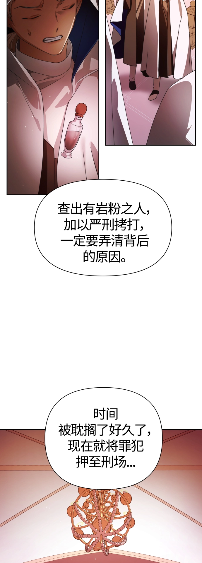 [第82话] 斩首 第47页