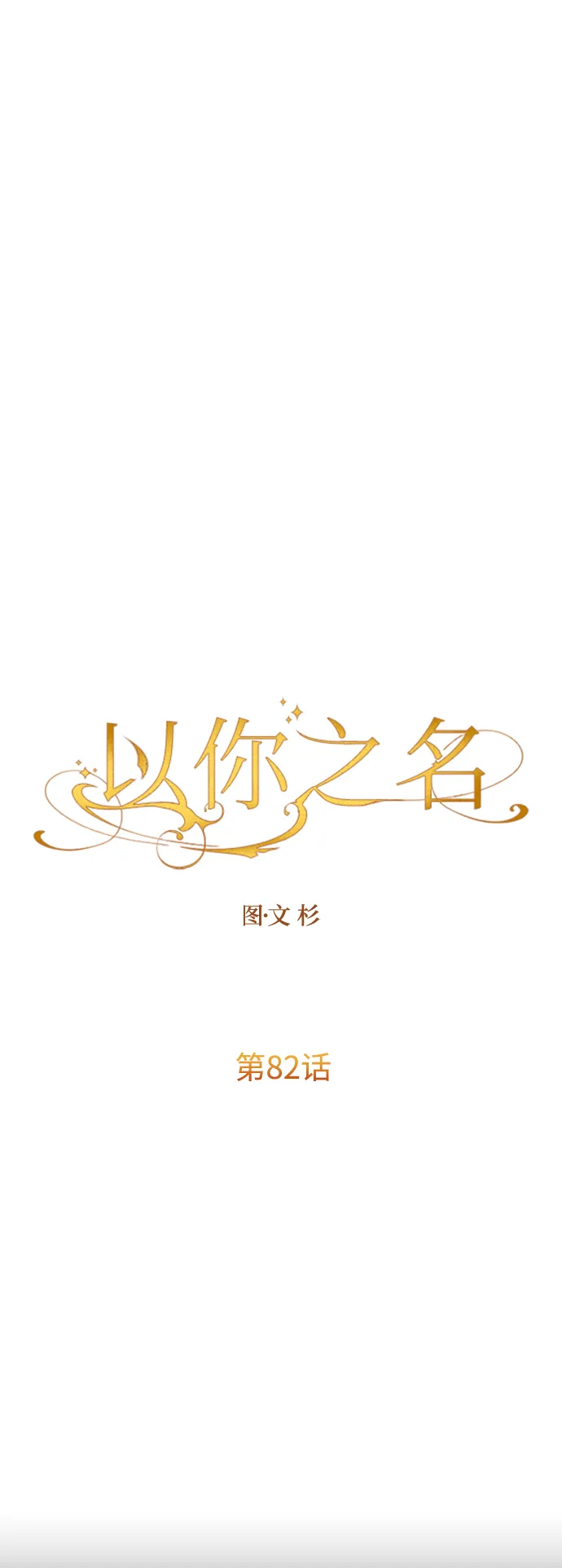 [第82话] 斩首 第49页
