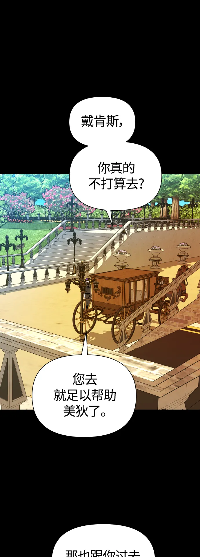 [第82话] 斩首 第51页