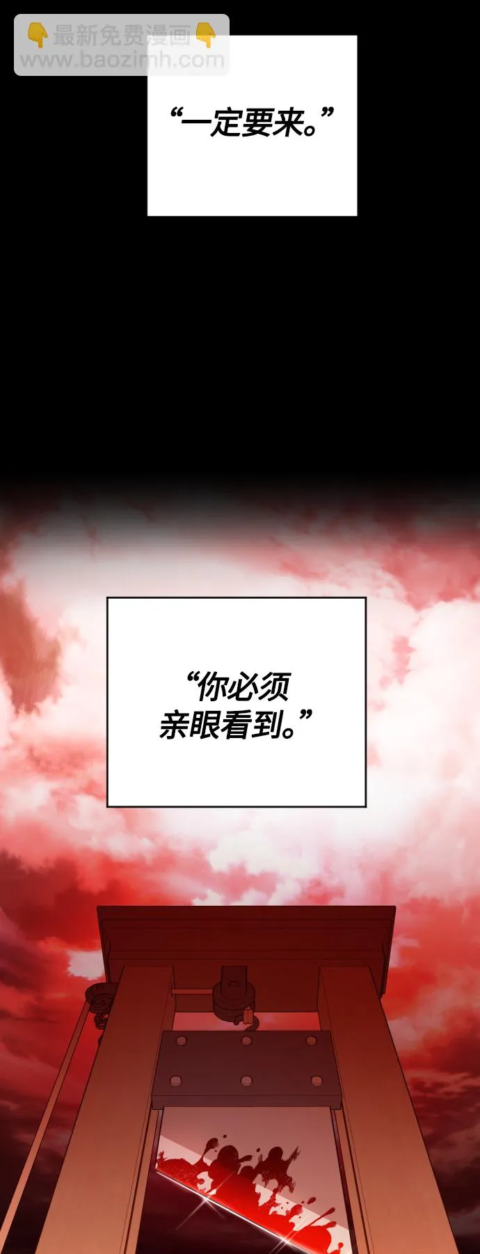 [第82话] 斩首 第54页