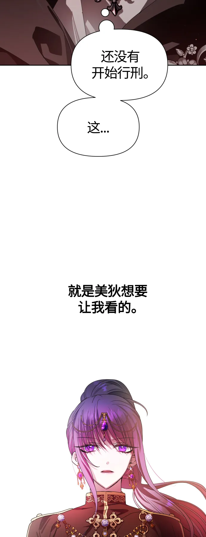 [第82话] 斩首 第59页