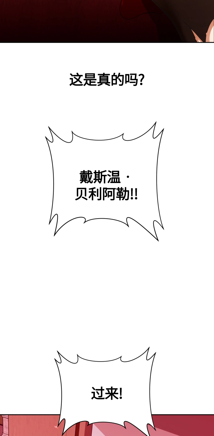 [第82话] 斩首 第67页