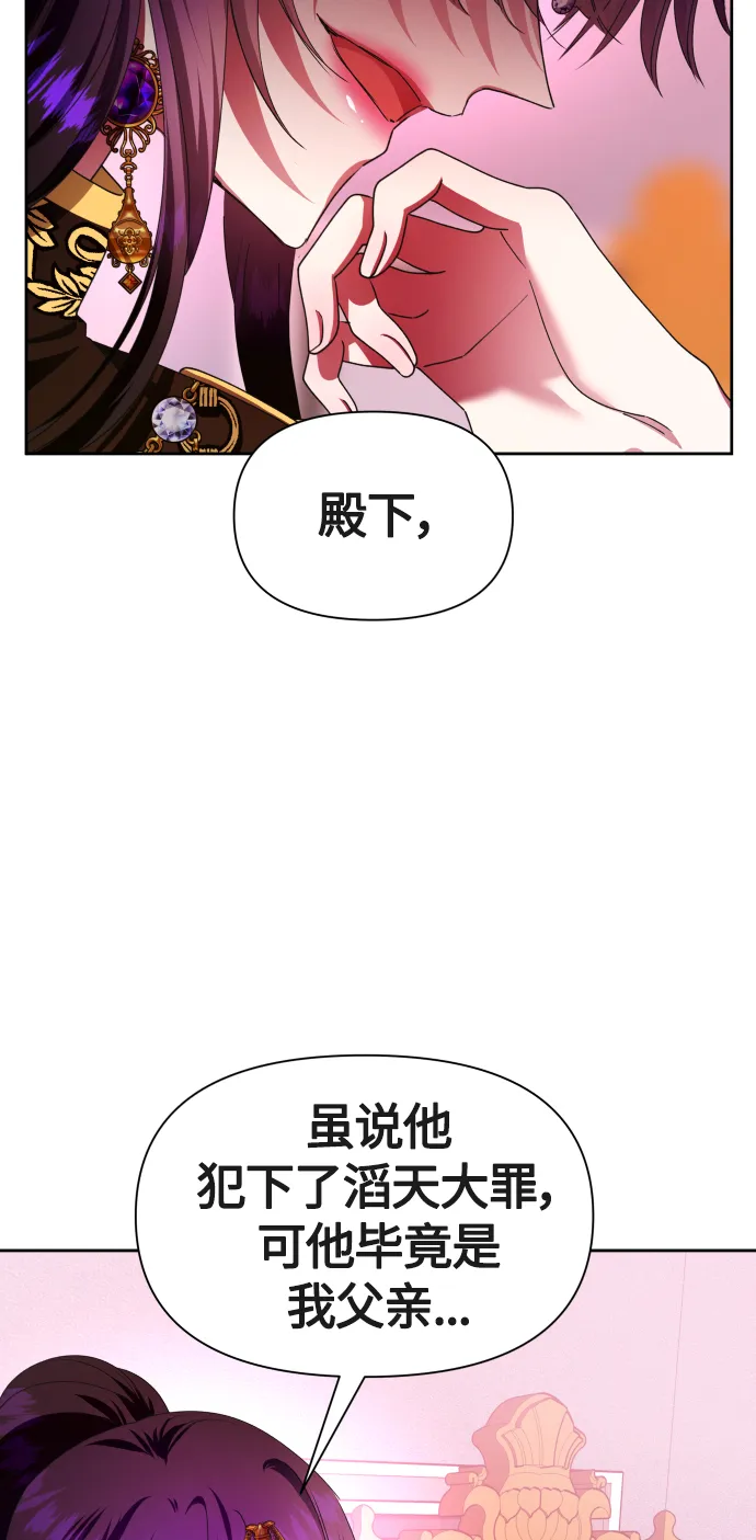 [第82话] 斩首 第71页