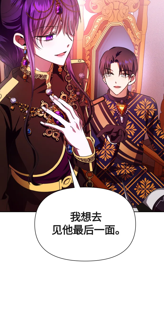 [第82话] 斩首 第72页