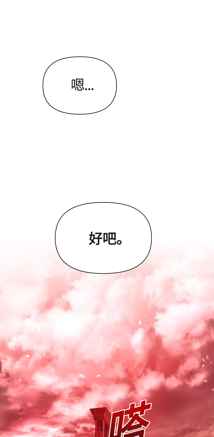 [第82话] 斩首 第73页