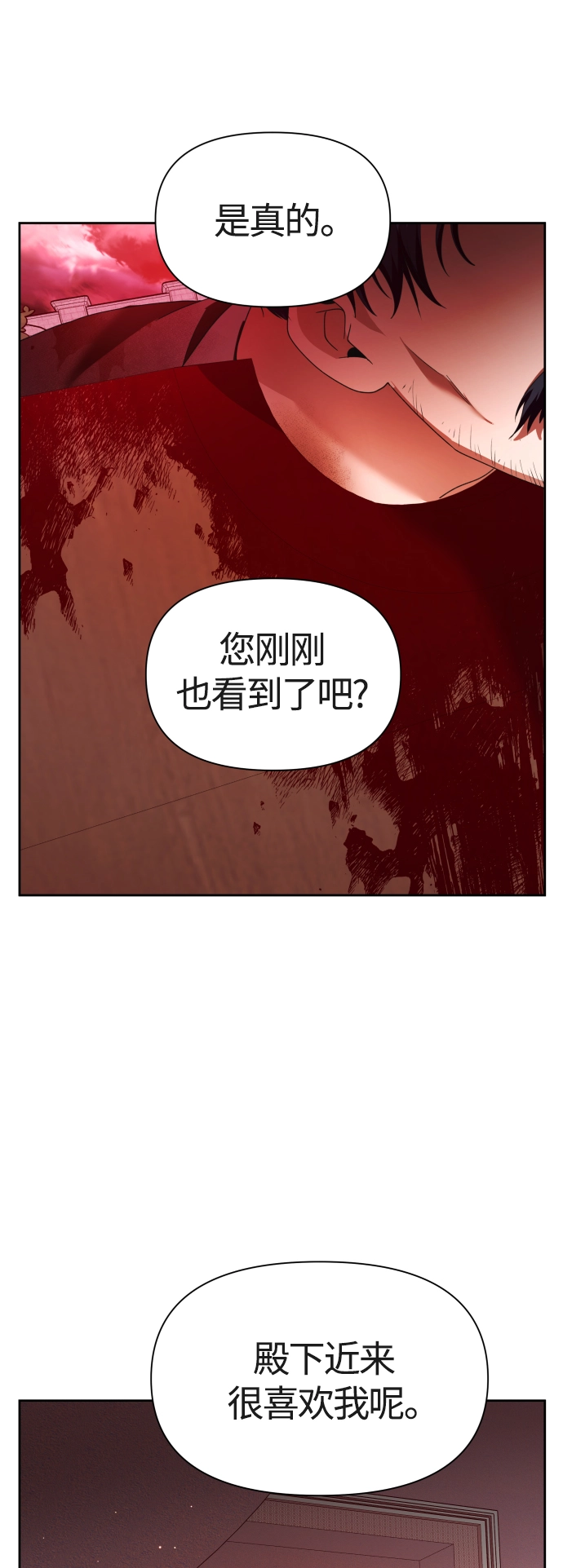 [第82话] 斩首 第78页