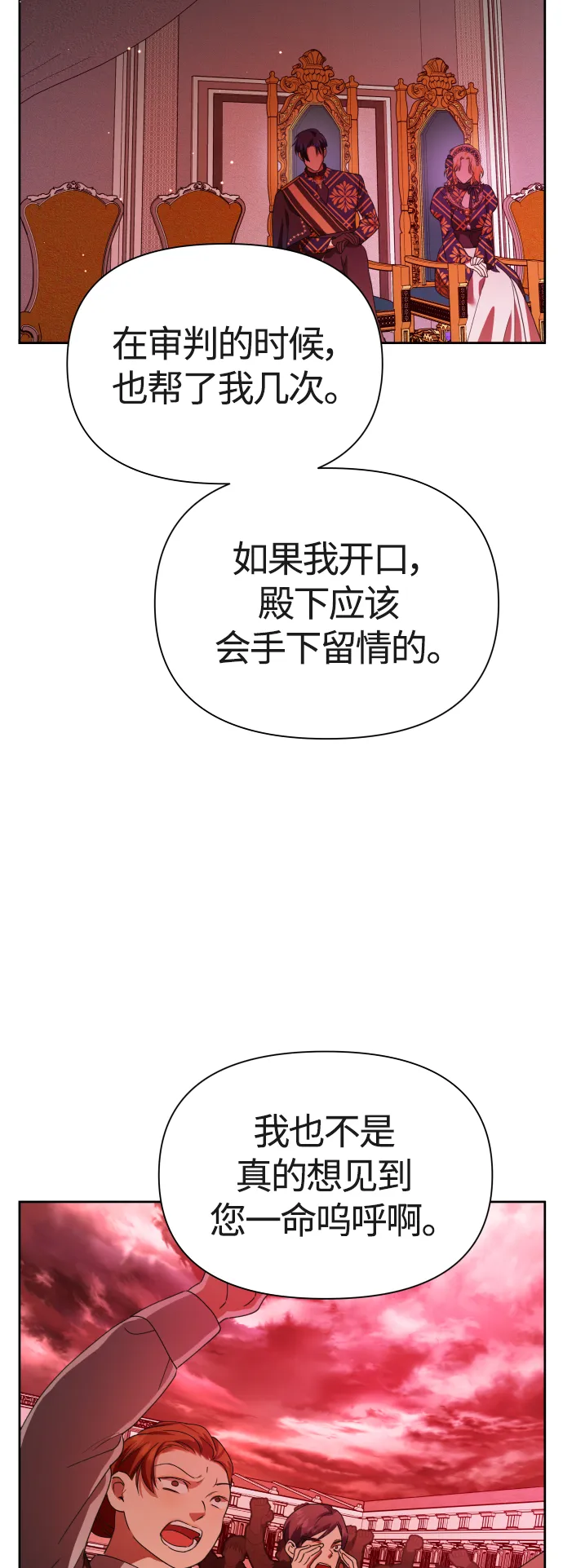 [第82话] 斩首 第79页