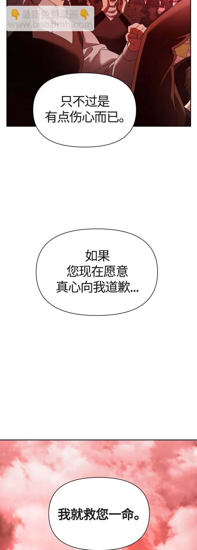 [第82话] 斩首 第80页