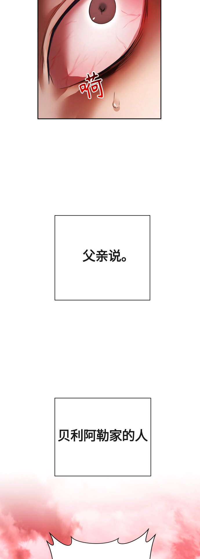 [第82话] 斩首 第82页