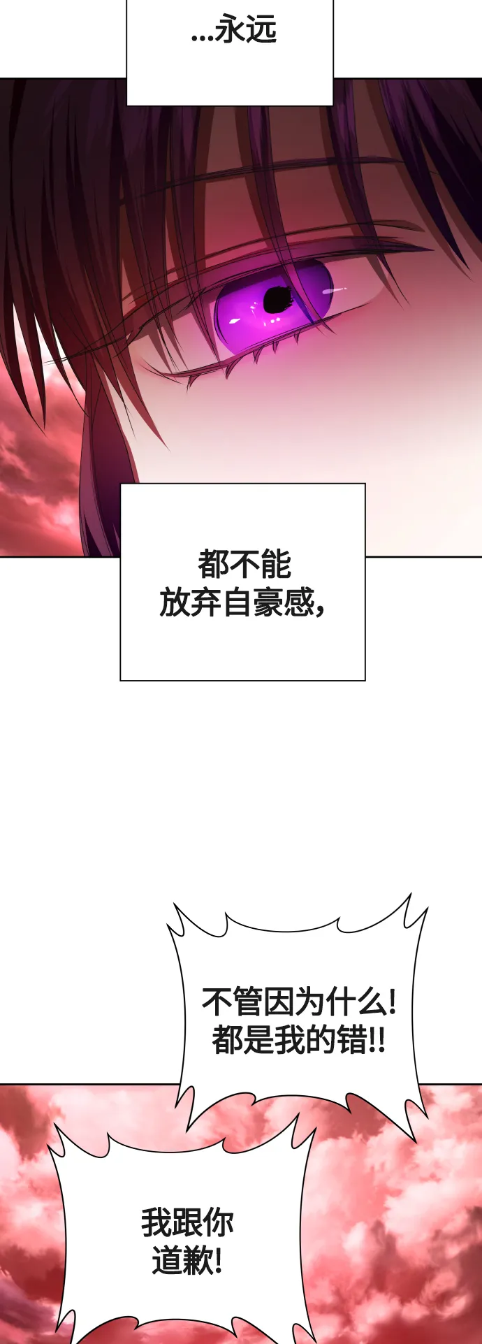 [第82话] 斩首 第84页