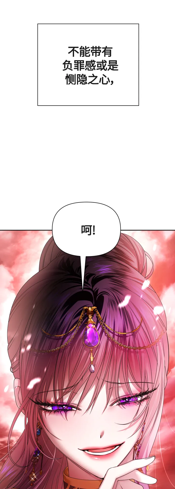 [第82话] 斩首 第86页