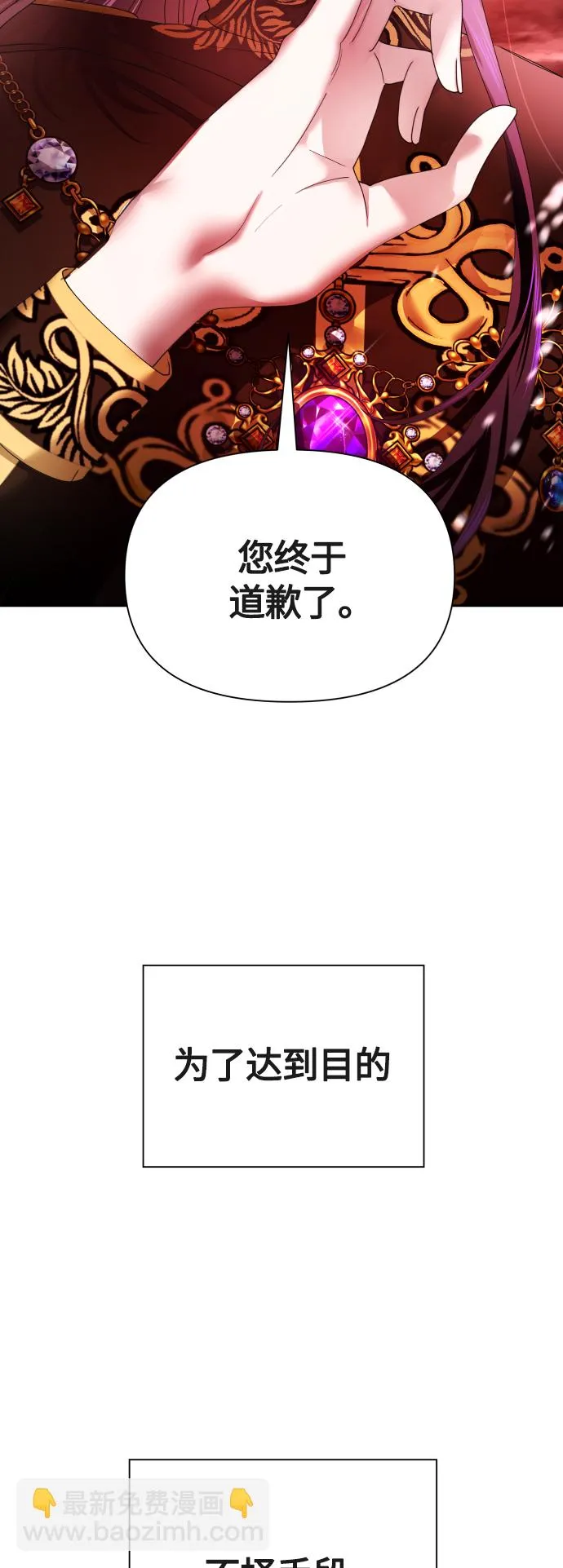 [第82话] 斩首 第87页