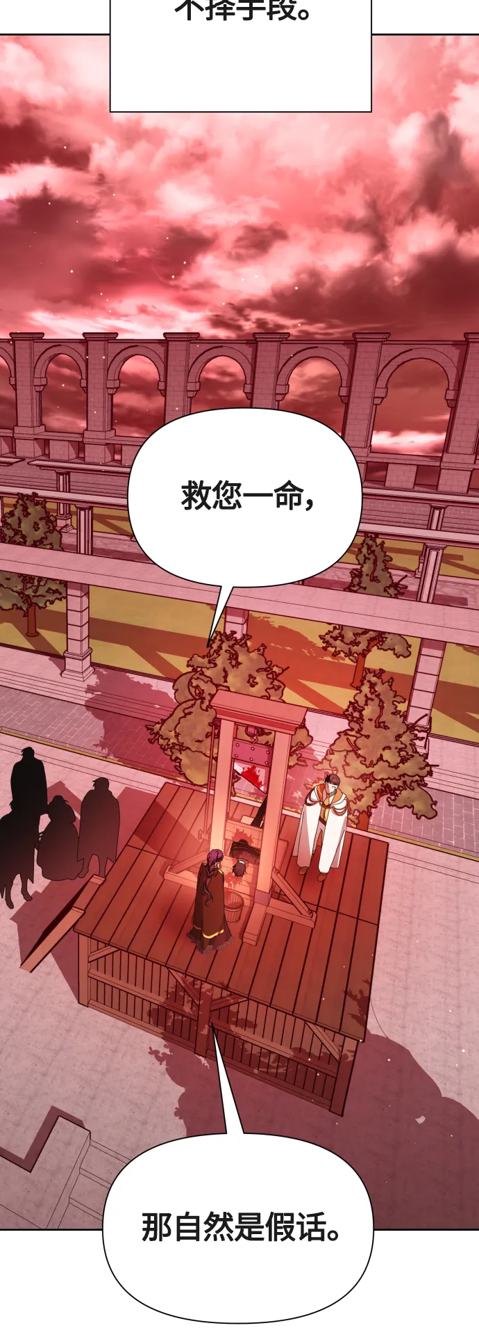 [第82话] 斩首 第88页