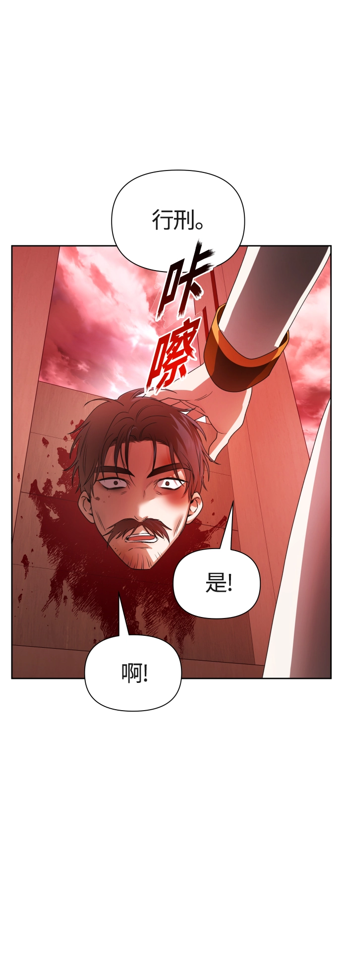 [第82话] 斩首 第89页