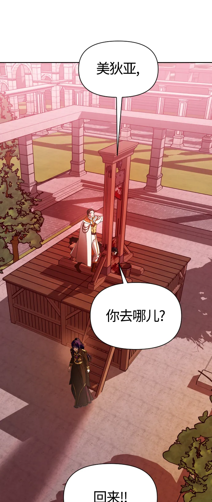 [第82话] 斩首 第90页