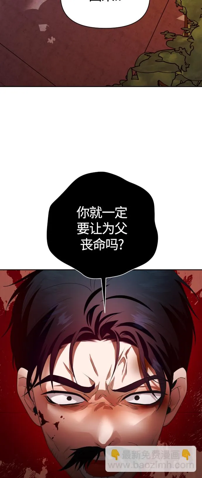 [第82话] 斩首 第91页