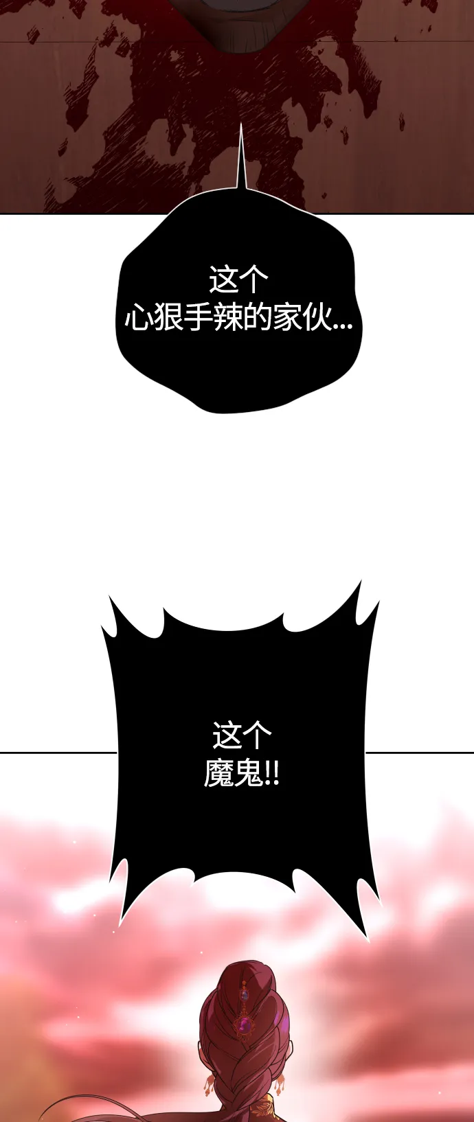 [第82话] 斩首 第92页