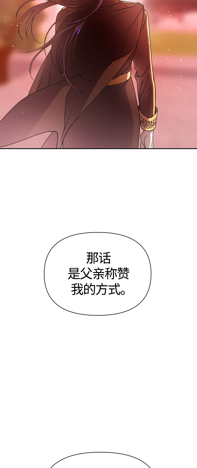 [第82话] 斩首 第93页