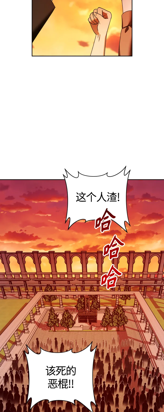 [第83话] 美狄亚·贝利阿勒公爵大人 第11页