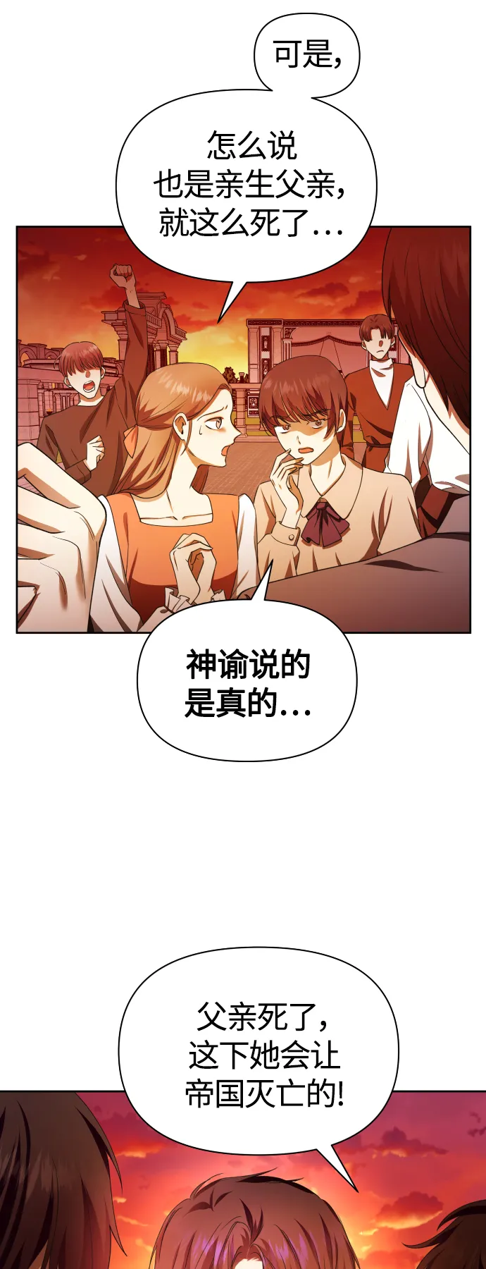 [第83话] 美狄亚·贝利阿勒公爵大人 第13页
