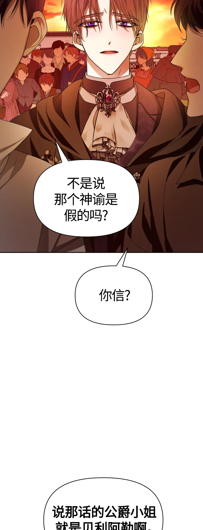 [第83话] 美狄亚·贝利阿勒公爵大人 第14页