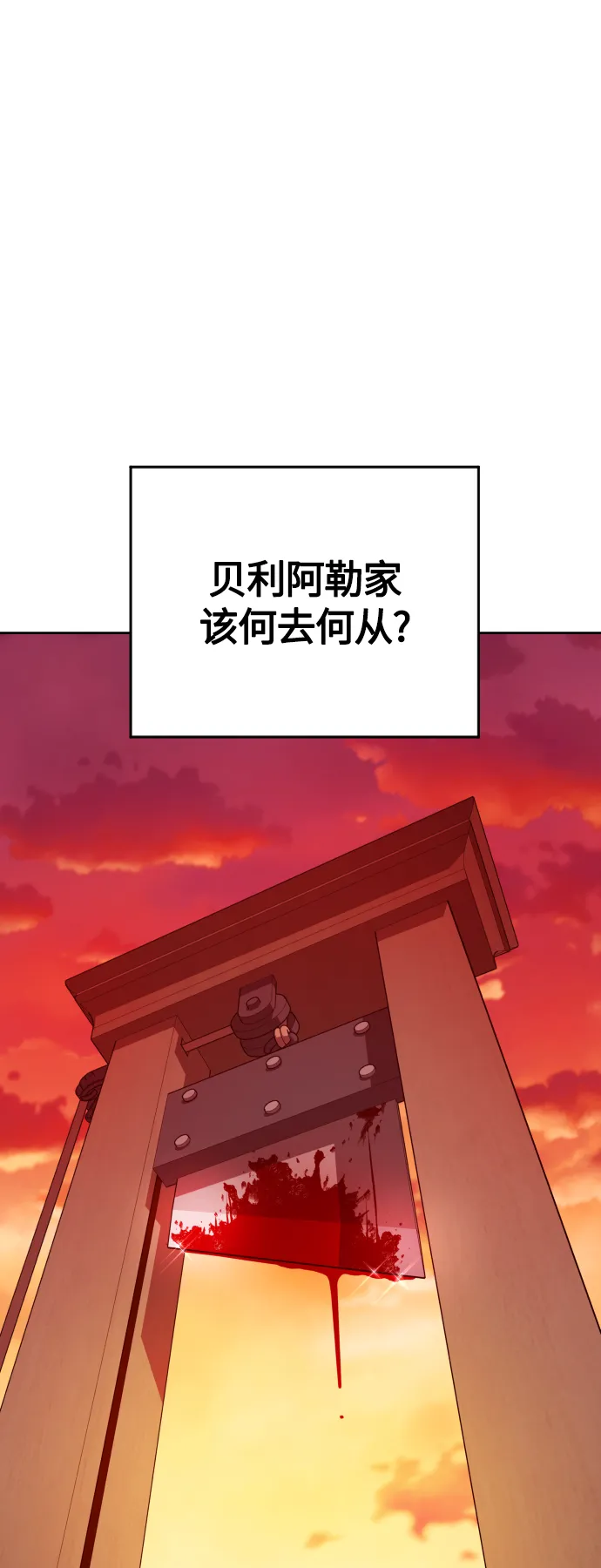 [第83话] 美狄亚·贝利阿勒公爵大人 第16页