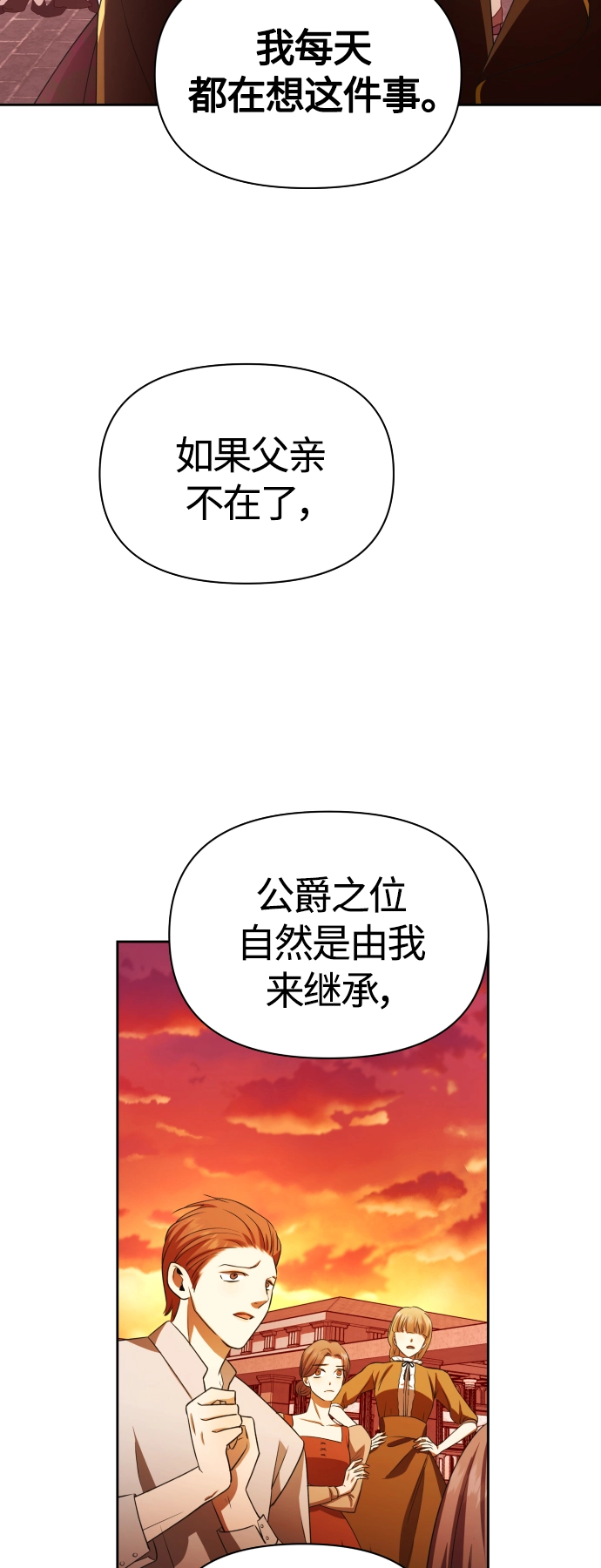 [第83话] 美狄亚·贝利阿勒公爵大人 第19页