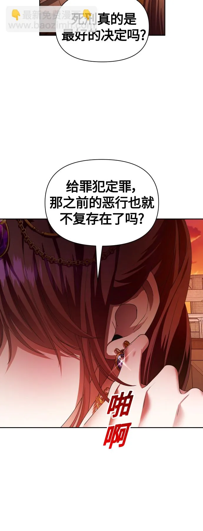 [第83话] 美狄亚·贝利阿勒公爵大人 第20页