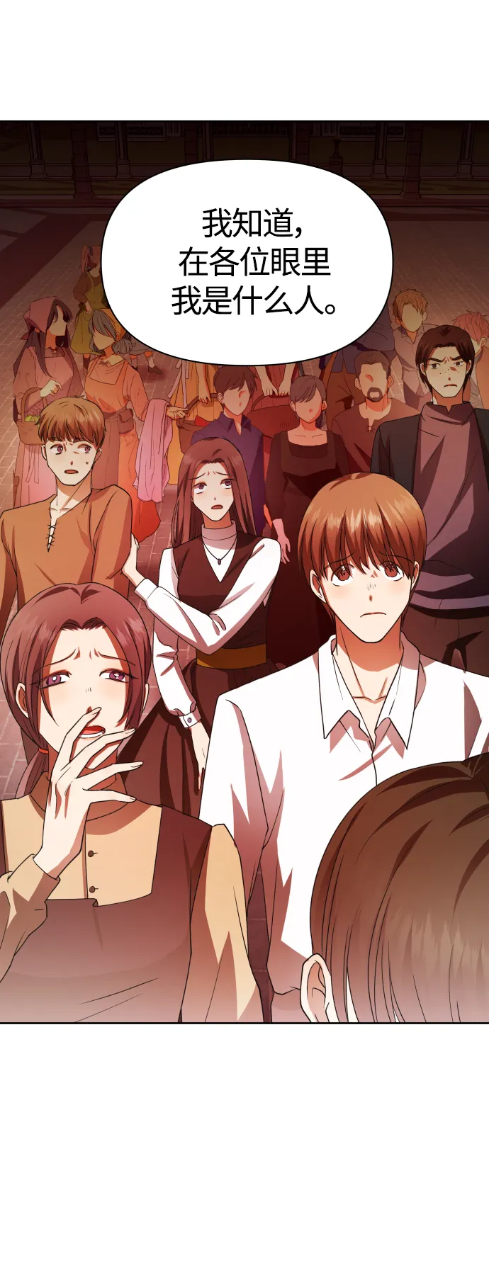 [第83话] 美狄亚·贝利阿勒公爵大人 第21页