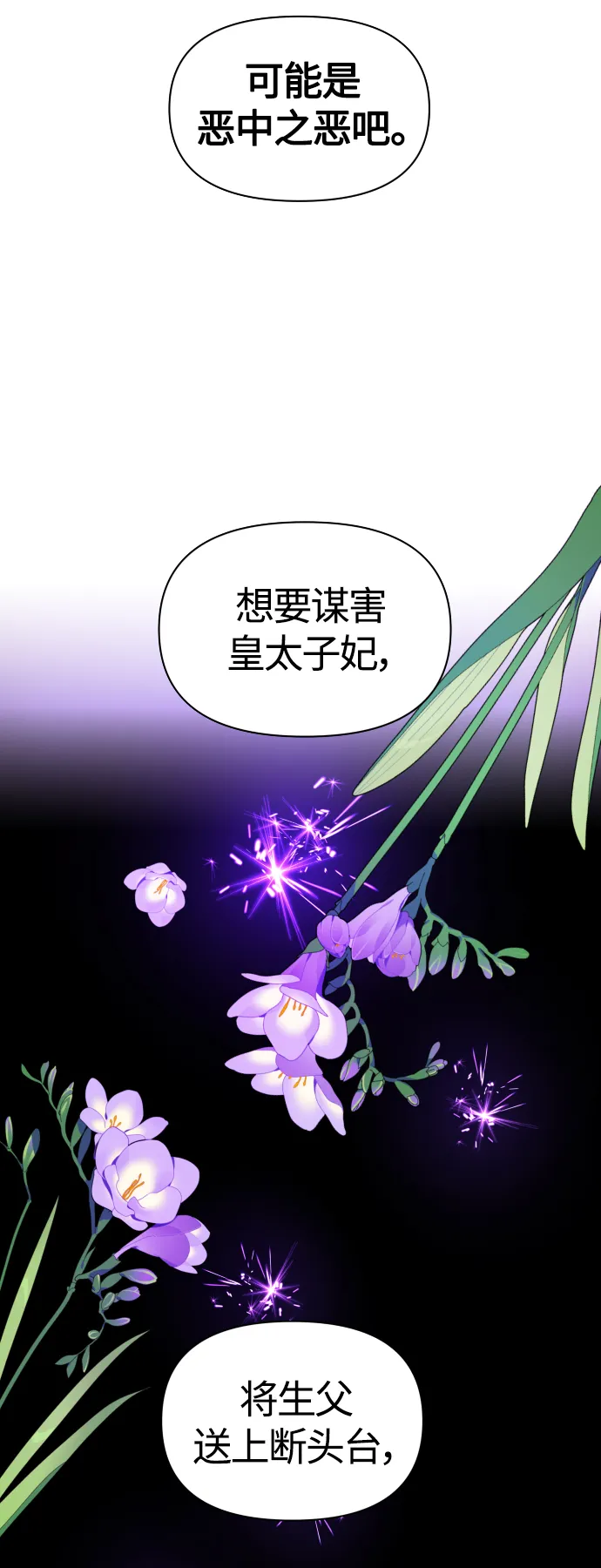 [第83话] 美狄亚·贝利阿勒公爵大人 第22页