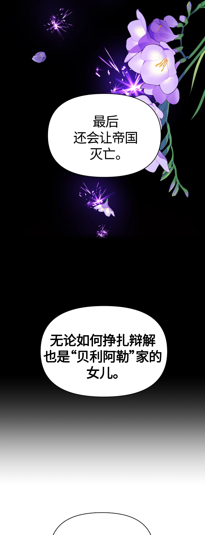[第83话] 美狄亚·贝利阿勒公爵大人 第23页