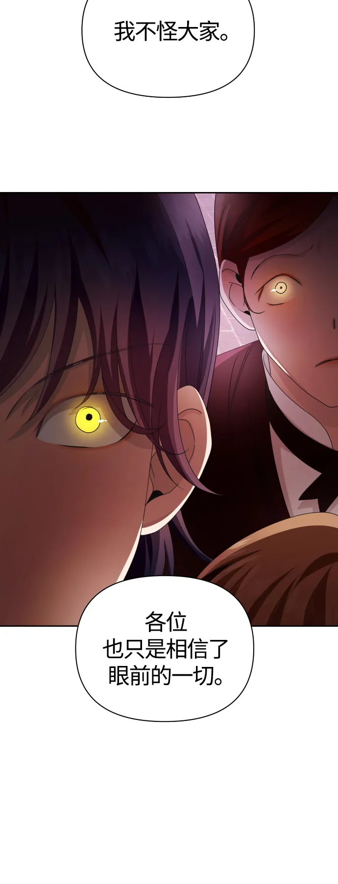 [第83话] 美狄亚·贝利阿勒公爵大人 第24页