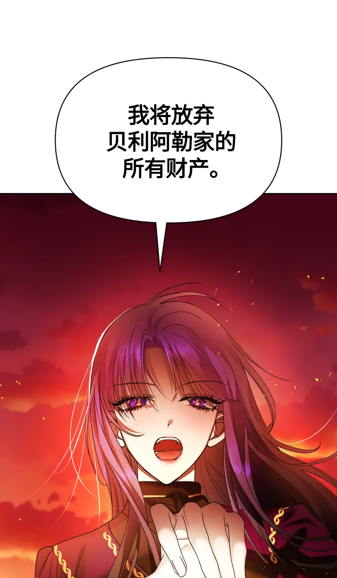 [第83话] 美狄亚·贝利阿勒公爵大人 第28页