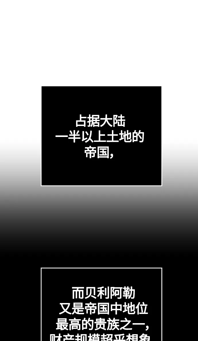 [第83话] 美狄亚·贝利阿勒公爵大人 第30页