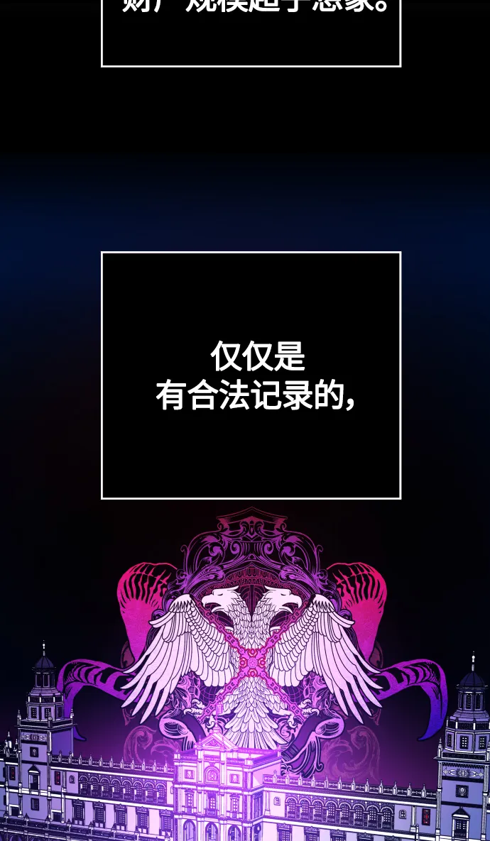[第83话] 美狄亚·贝利阿勒公爵大人 第31页