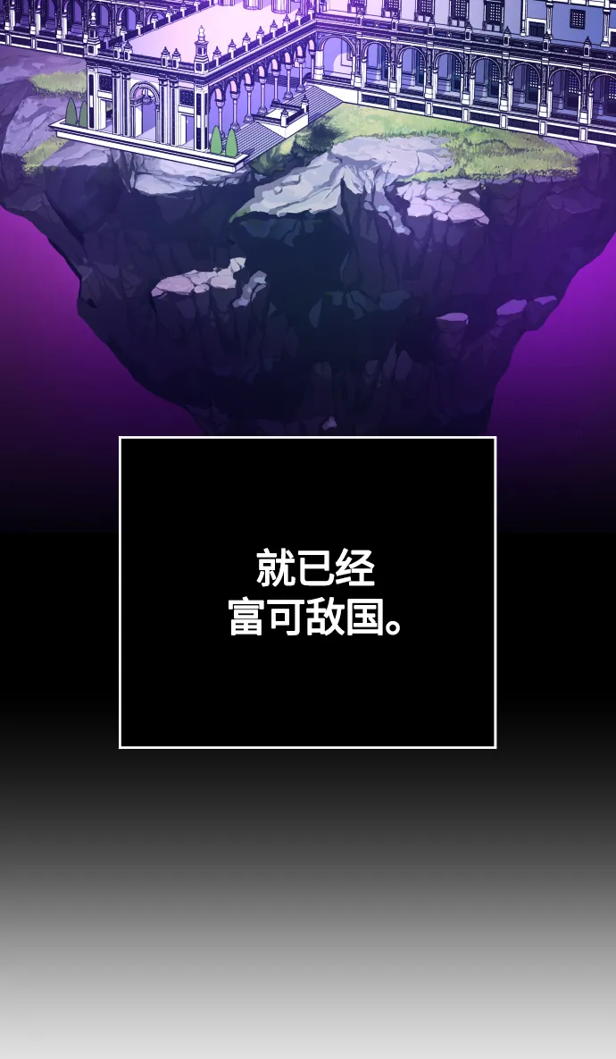 [第83话] 美狄亚·贝利阿勒公爵大人 第32页