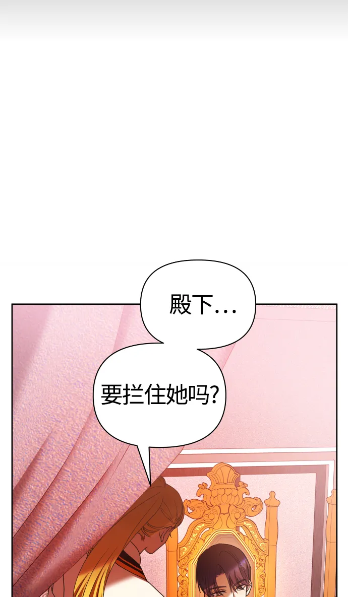 [第83话] 美狄亚·贝利阿勒公爵大人 第33页