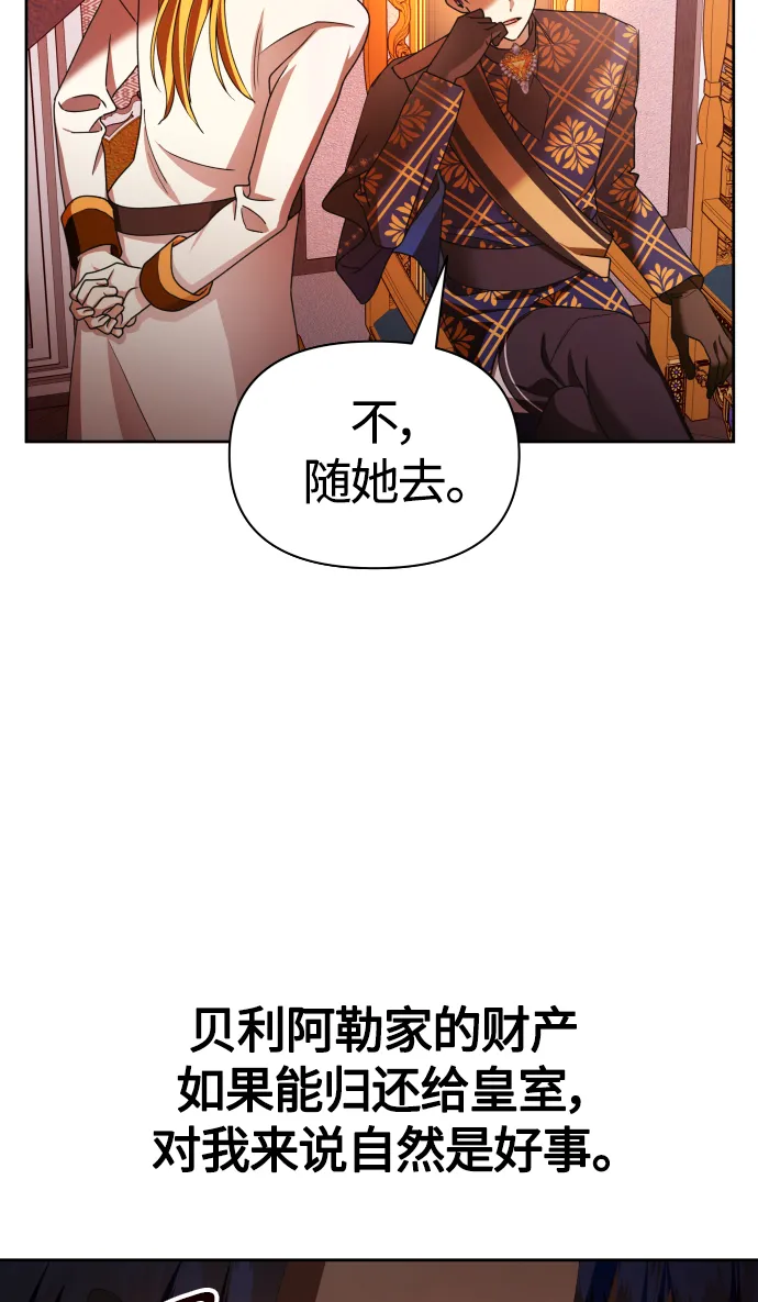 [第83话] 美狄亚·贝利阿勒公爵大人 第34页